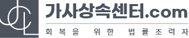 제이씨엘파트너스 가사상속센터